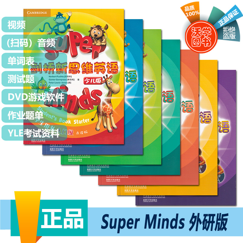 剑桥新思维英语少儿版super minds starter/1/2/3/4/5/6级学生书+盘+练习册 原版外国语实验少儿英语superminds英式发音国内点读版 书籍/杂志/报纸 原版其它 原图主图