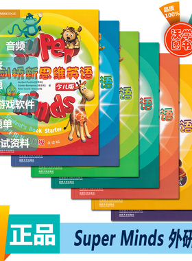剑桥新思维英语少儿版super minds starter/1/2/3/4/5/6级学生书+盘+练习册 原版外国语实验少儿英语superminds英式发音国内点读版