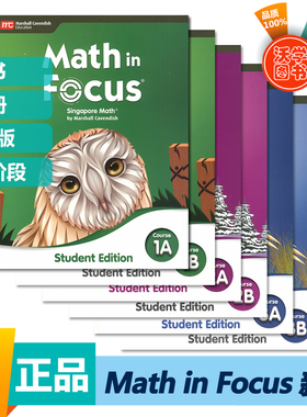 原版进口新加坡数学Math in Focus新版678年级初中数学教材Course 1A1B2A2B3A3B学生书练习册 正版