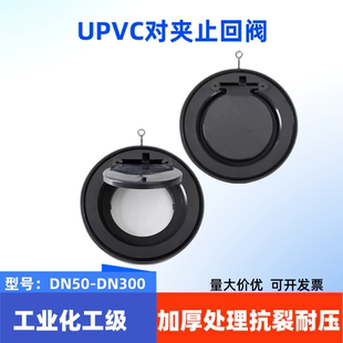 UPVC法兰对夹单片式止回阀止逆阀单向阀翻板胶粘耐酸碱化工工业级
