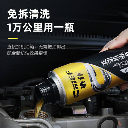 车仆发动机噪音抖动保护剂发动机抗磨剂降噪音抖动冒蓝烟强力