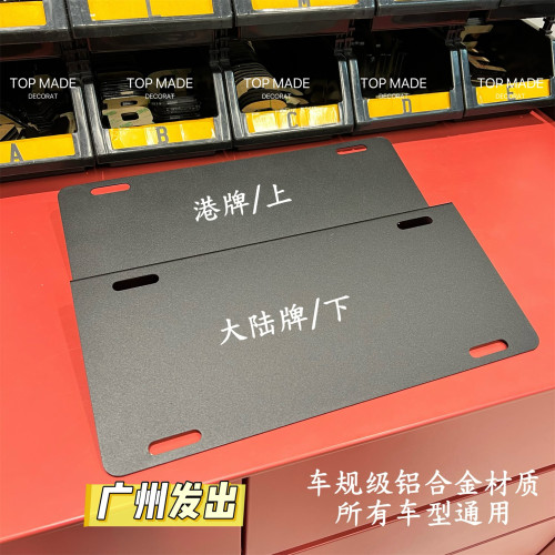 粤车南下粤港澳两地牌车牌支架