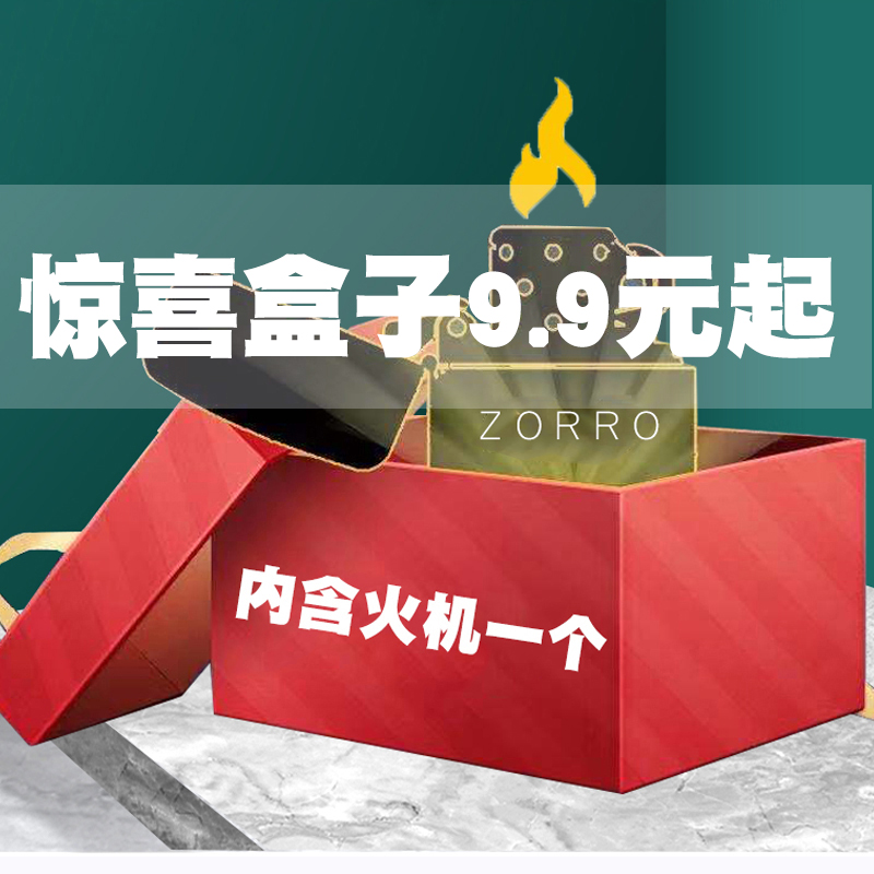 煤油打火机惊喜盒子随机发货柜台展示机全新机火机幸运盒子福袋