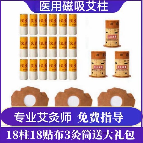 百笑灸艾灸盒艾条艾柱凤灸保百岁灸筒磁吸家用随身灸艾灸装置重庆