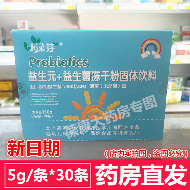 小绿芽益生菌益生菌冻干粉益生元