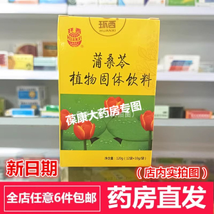 药房直发】 环西蒲桑苓植物固体饮料 12袋/盒 蒲公英槐花桑叶苦瓜