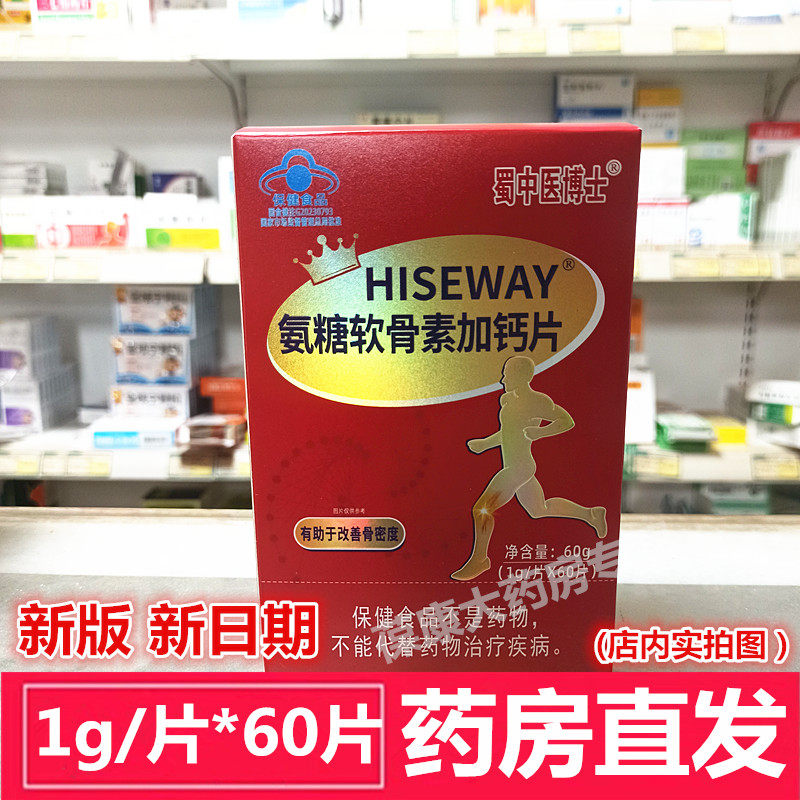 蜀中医博士氨糖软骨素加钙片60片