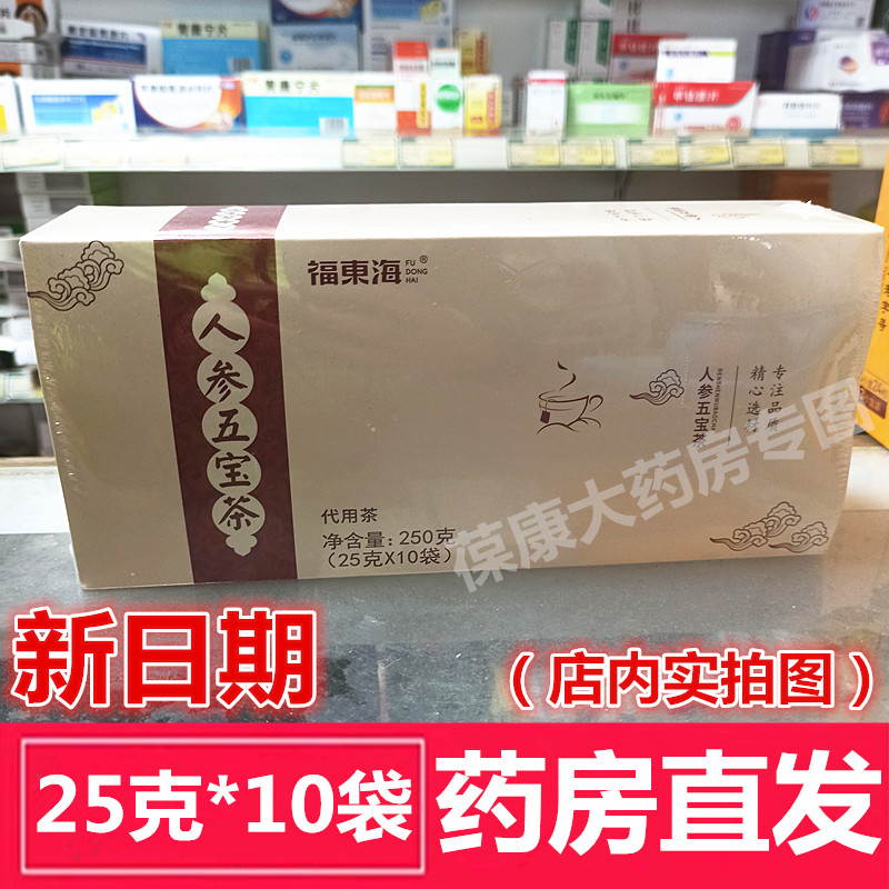 福东海人参五宝茶男人茶枸杞茶