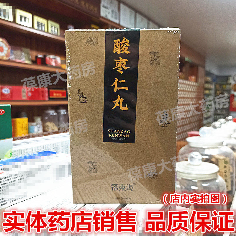 福东海酸枣仁丸162克即食新货