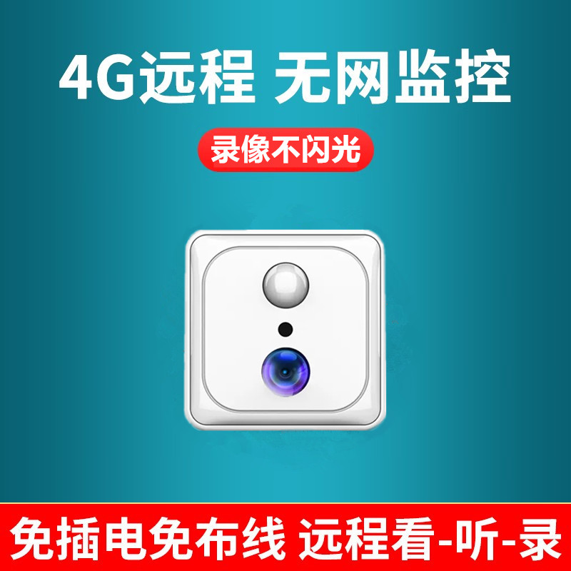 免插电摄像头无需网络无线手机远程高清夜视家用摄影头免打孔智能4G监控器WIFI室内外套装家庭门口充电录像机