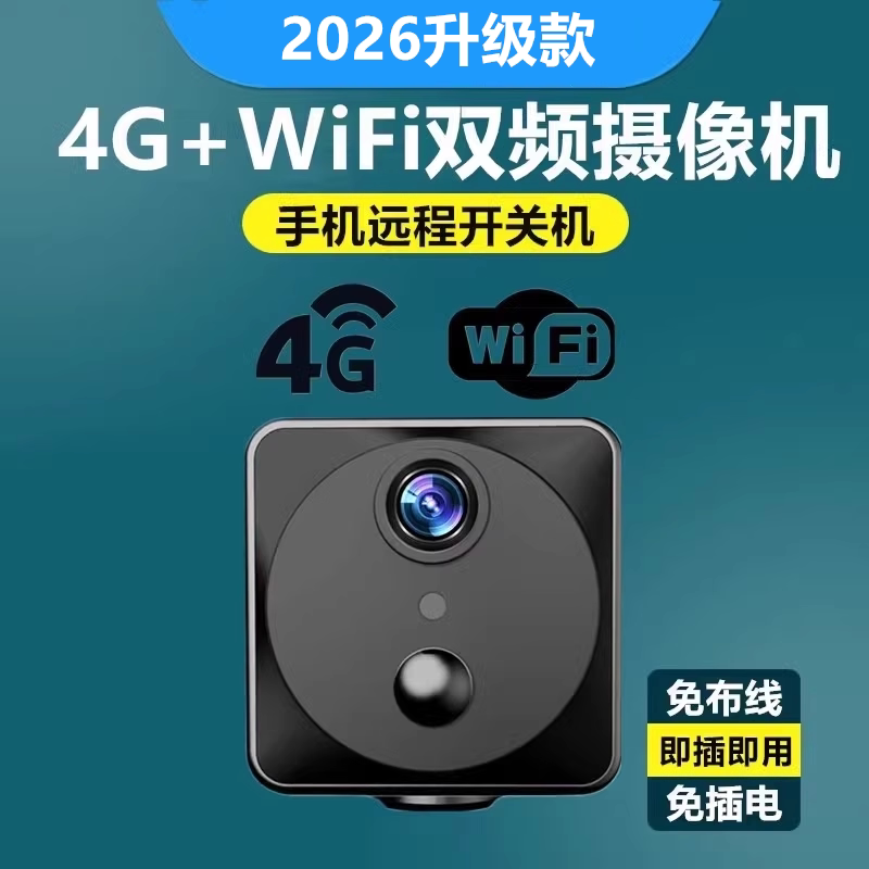 摄像头无线手机远程免插电免打孔无需网络高清夜视家用摄影智能4G监控器WIFI室内外套装家庭360度无死角全景