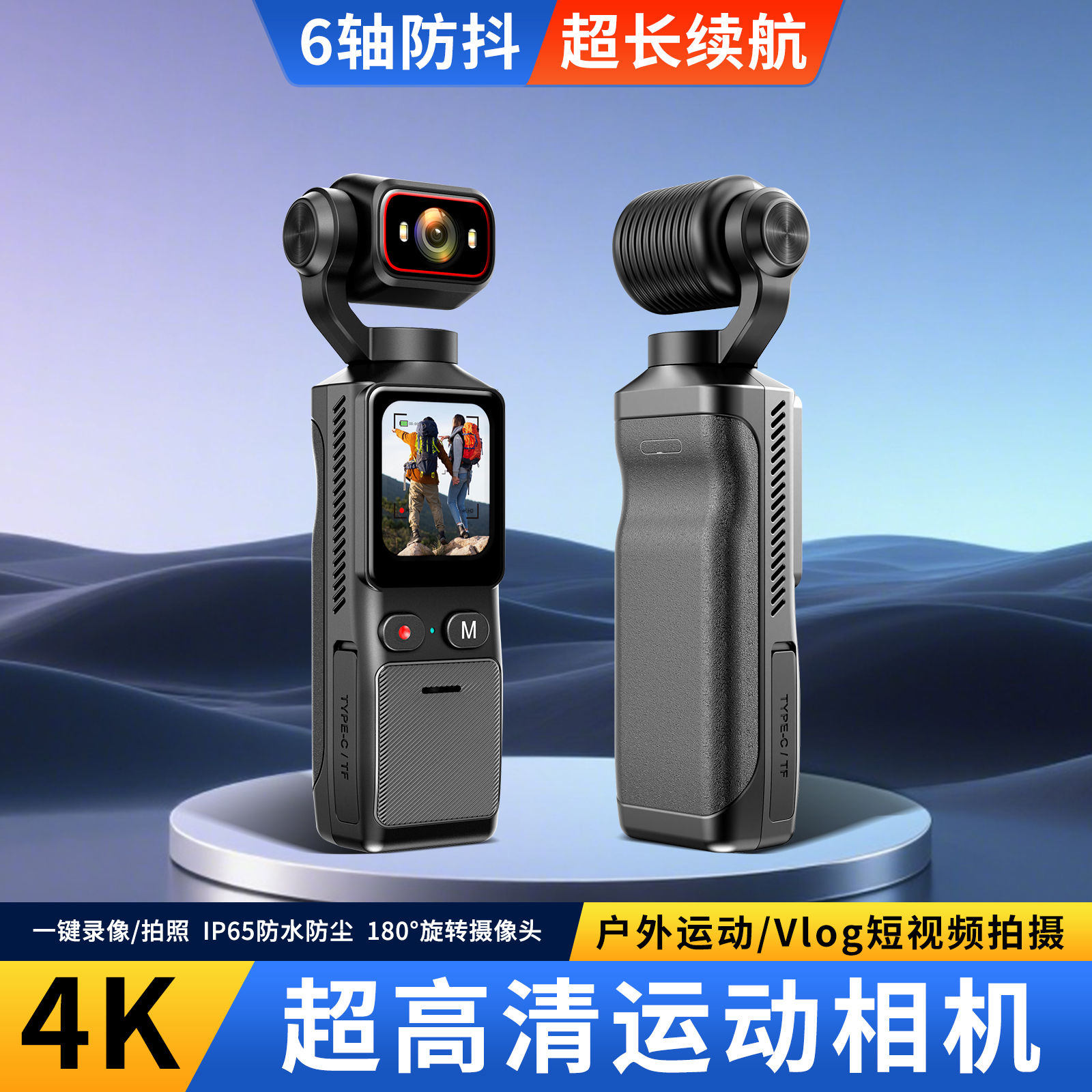 vlog防抖防水4K运动相机