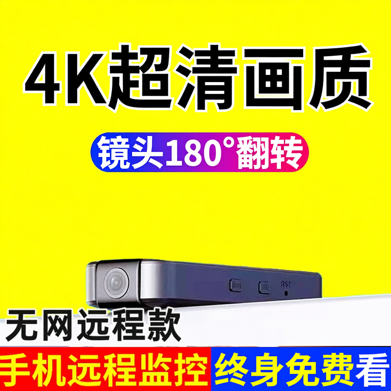 4K高清摄像头运动相机录音笔带录像监控手机远程防抖4G执法记录仪