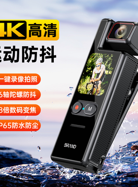 SZHUIYAN运动相机摩托车行车记录仪360全景4K摄像机拇指vlog防水防抖WiFi钓鱼执法旅拍头盔胸前口袋pocket3