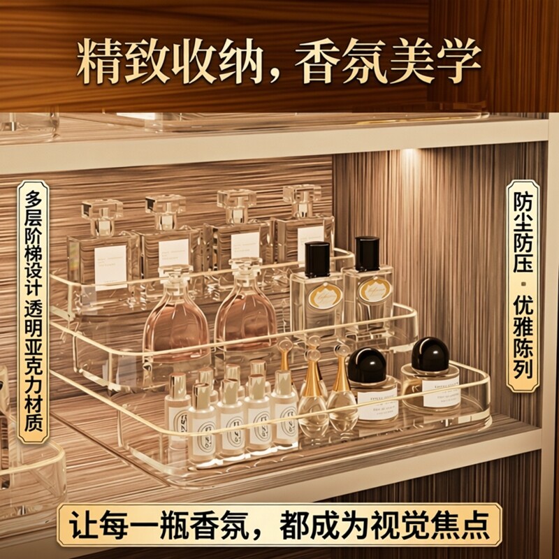 香水置物架阶梯式梳妆台护肤品收纳盒明亚克力多层展示架