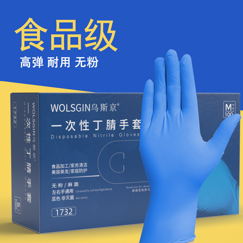 乌斯京一次性手套食品级专用丁腈餐饮厨房黑色乳胶橡胶加厚清洁怎么样,好用不?