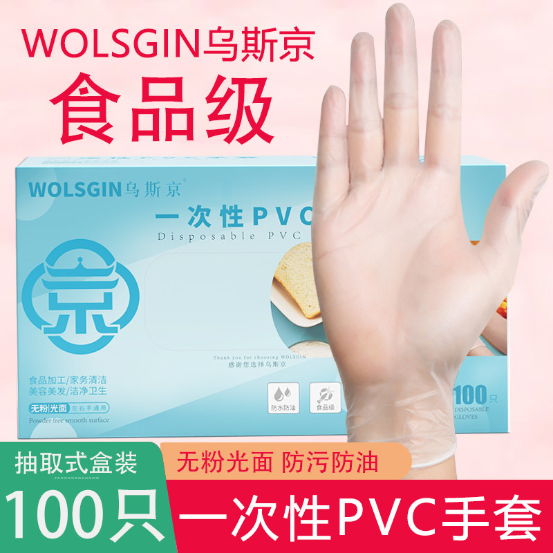 乌斯京一次性手套PVC食品级专用美容院加厚餐饮家烘焙薄膜TPE透明高性价比高么？