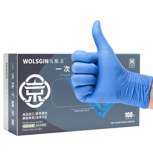 乌斯京一次性手套丁腈食品级餐饮厨房洗碗橡胶加厚耐用晴家务专用