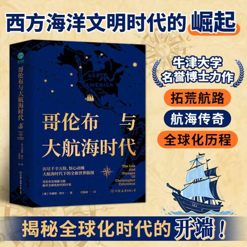 描绘图书与大航海时代优价好书