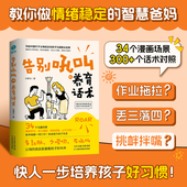 书籍 关系教育理念怎么教养孩子 告别吼叫 亲子教育父母与孩子 新手父母必读书 养育话术 官方正版