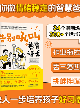 官方正版书籍 告别吼叫的养育话术 亲子教育父母与孩子的关系教育理念怎么教养孩子 新手父母必读书