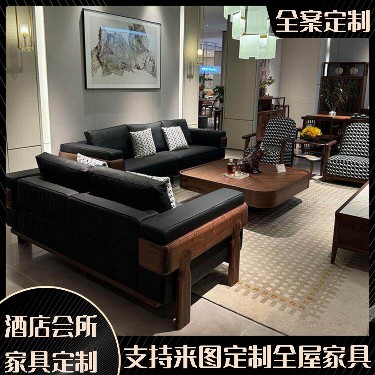 家具设计北美黑胡桃木沙发组合高端现代简约轻奢大小户型客厅直排