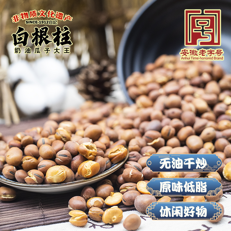 白根柱干炒小颗粒胡豆原味新鲜