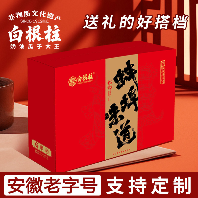 安徽老字号白根柱礼盒炒货DIY新年货炒货新货自选企业公司团购