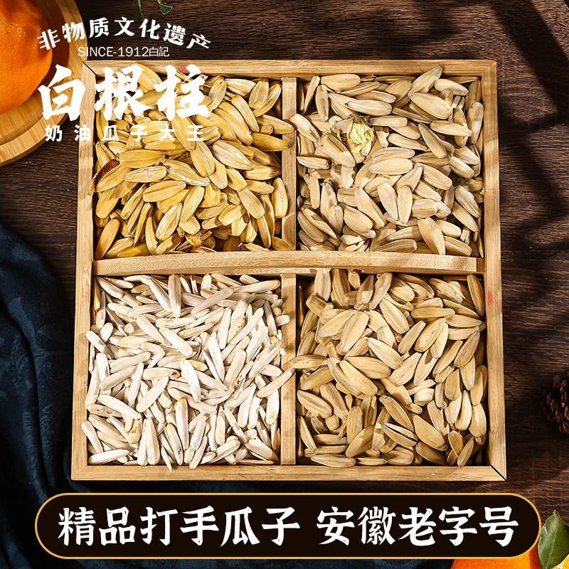 安徽老字号白根柱2025新货菊花陈皮味大颗粒黄葵瓜子打手牙签瓜子