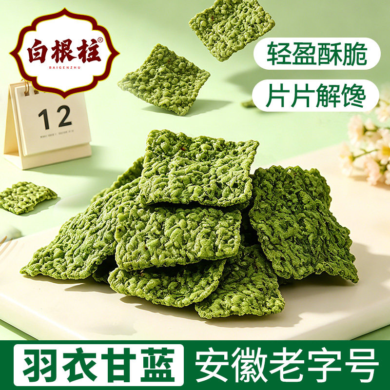 安徽老字号羽衣甘蓝苦荞脆片图片