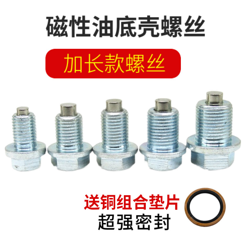通用型强磁性油底壳机油放油螺丝加磁油堵油塞发动机变速箱油螺栓
