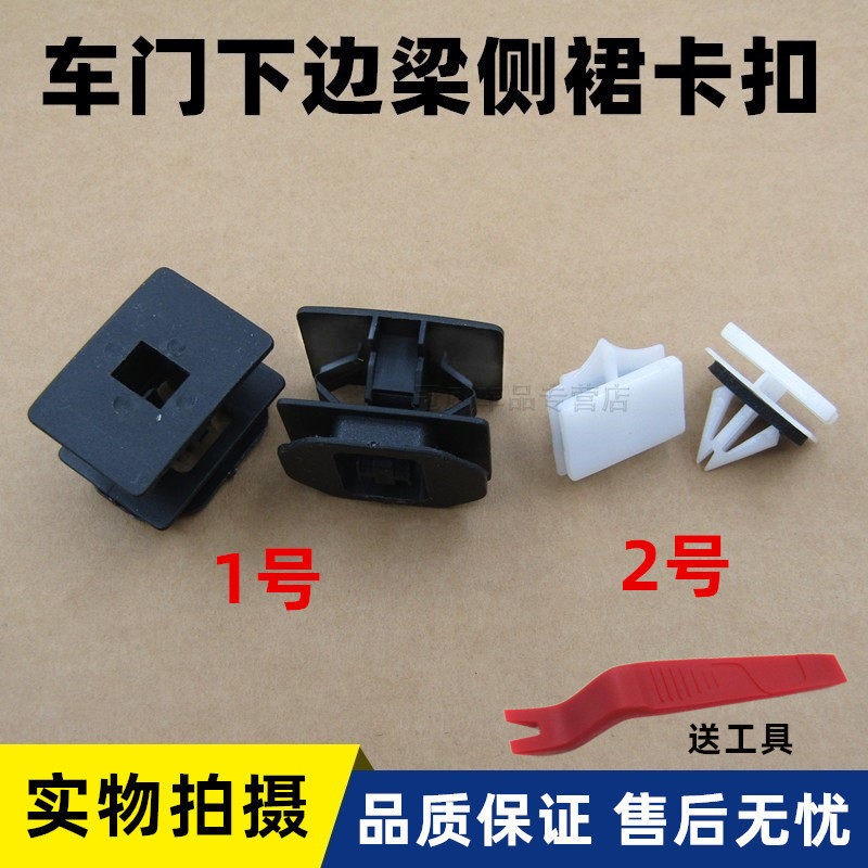 福特车门下边梁侧裙边固定卡扣