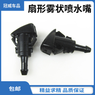 克莱斯勒铂锐jeep指南者自由客酷威酷博道奇雨刮喷水嘴喷头