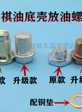 升级长款广汽传祺GS4 GA5 GS5 GS3 GA3S 发动机油底壳放油螺丝