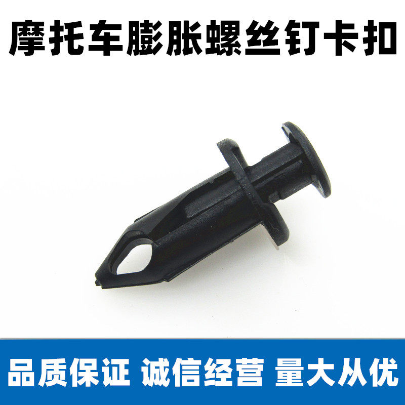 春风摩托车250SR 左右护板外壳 油箱护罩 仪表罩塑料卡扣膨胀螺丝