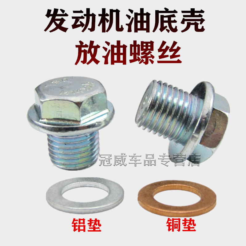 适配三菱发动机4G63/64/69 4A91 2油底壳螺丝4G15 18 13放油螺丝