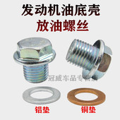 适配三菱发动机4G63 13放油螺丝 4A91 2油底壳螺丝4G15
