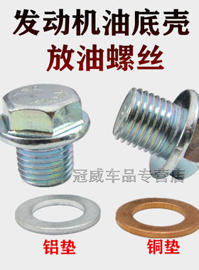 适配三菱发动机4G63/64/69 4A91 2油底壳螺丝4G15 18 13放油螺丝