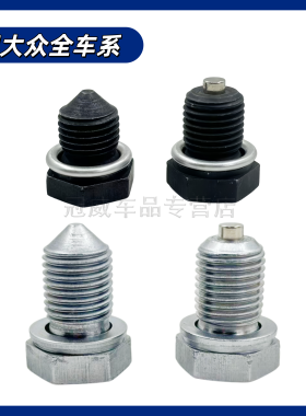 适用大众凌渡波罗朗逸速腾 EA211 1.4T 1.6 油底壳机油放油螺丝