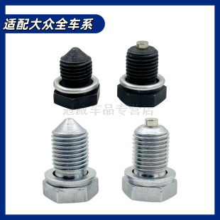 适用大众凌渡波罗朗逸速腾 EA211 1.4T 1.6 油底壳机油放油螺丝