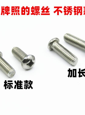 不锈钢车牌照防锈螺丝