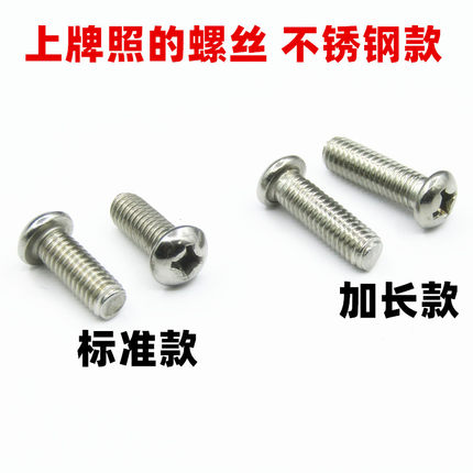 适用汽车螺丝牌固定照摩托车号牌防盗螺丝M6通用型不锈钢防锈螺丝