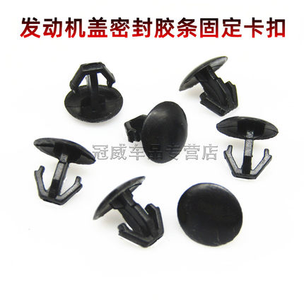 适配本田CRV九代雅阁车头盖密封条卡扣发动机盖橡胶条卡子胶钉