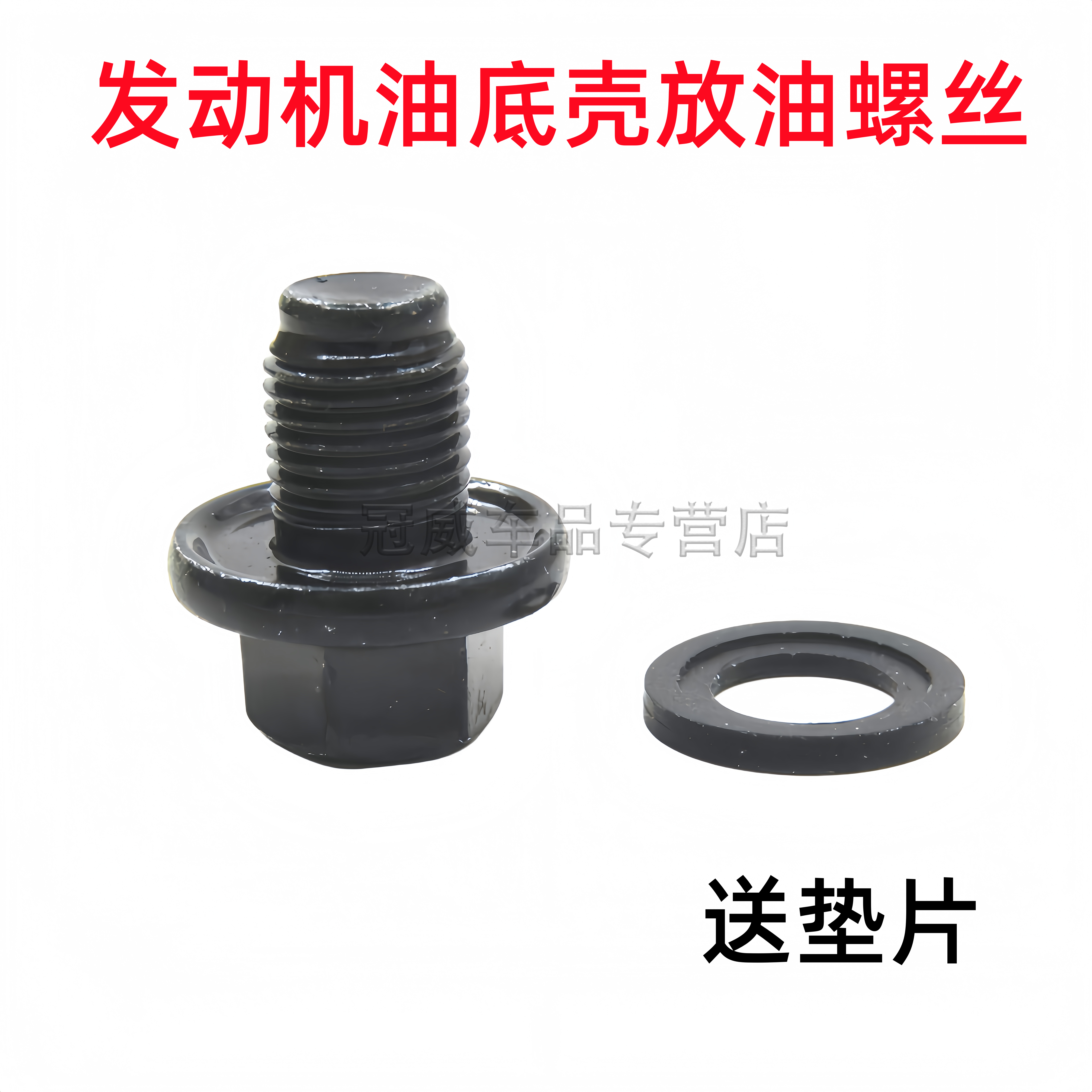 适用于长城炮哈弗H7H9F7X神兽大狗发动机放油螺丝