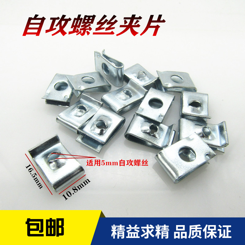 通用型汽车摩托车电动车塑料件 外壳安装螺丝垫片卡扣铁片U型夹片