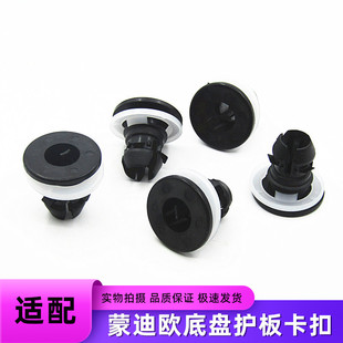 适用于新蒙迪欧底盘保护板卡扣金牛座锐界侧护板挡泥板隔音板卡子