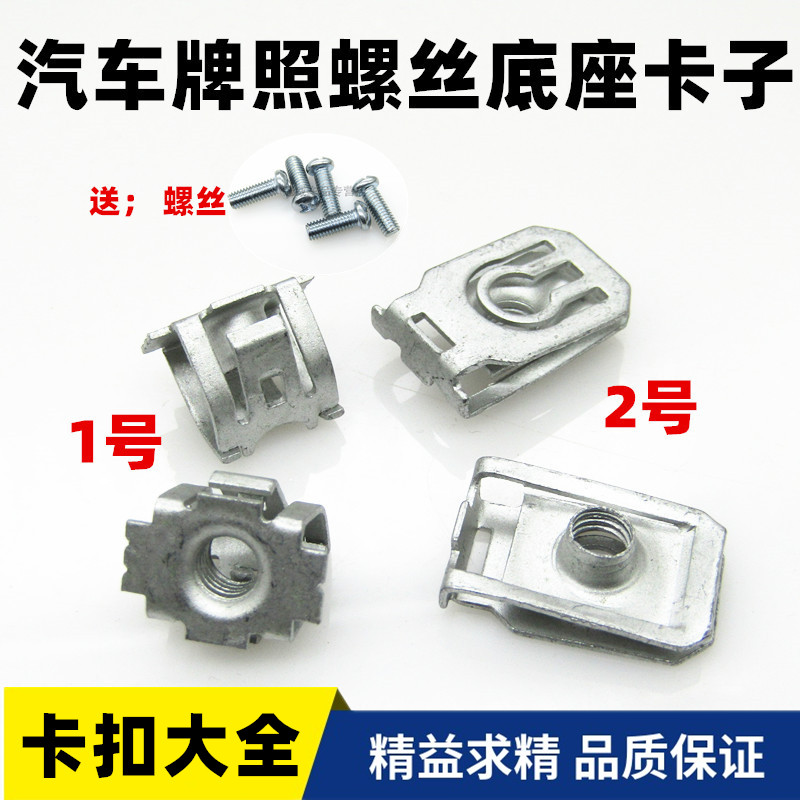 适用于标致4008307206雪铁龙C5C2 前后车牌固定牌照底座卡扣卡子