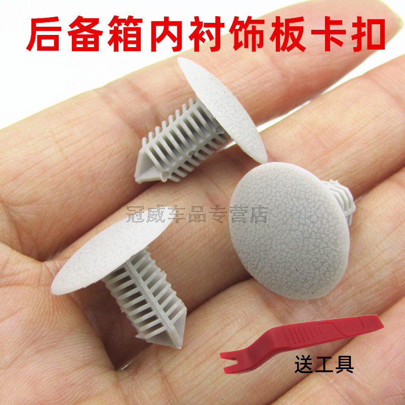 适用吉利博瑞远景帝豪英伦金刚星瑞缤瑞自由舰机盖后备箱内饰卡扣