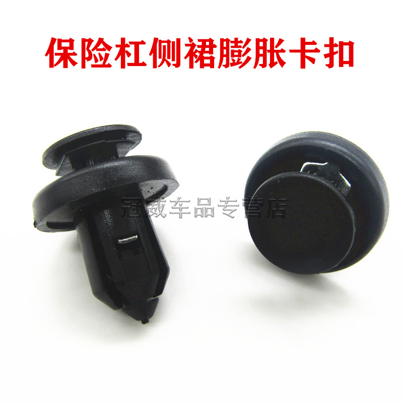 适用七代八代雅阁 CRV思域/思铂睿奥德赛前后保险杠中网护板卡扣