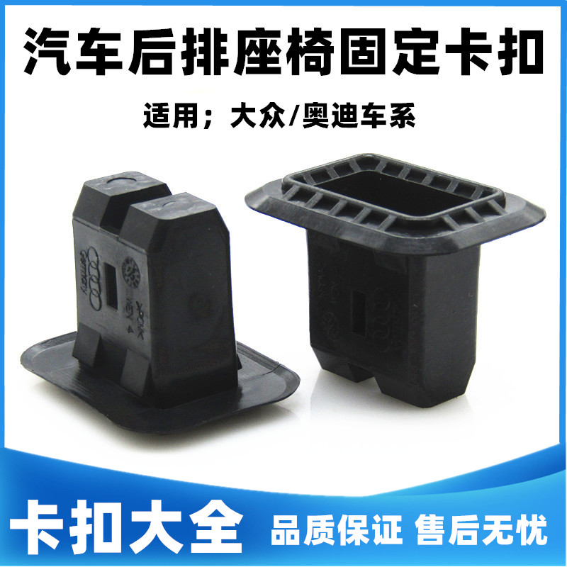 适配老款奥迪A4LA6L高6凌渡GTI速派明锐昊锐途锐后排座椅尼龙卡扣